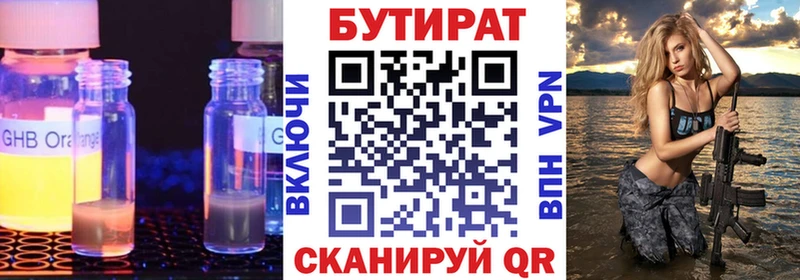 купить наркотик  Дмитров  Бутират жидкий экстази 