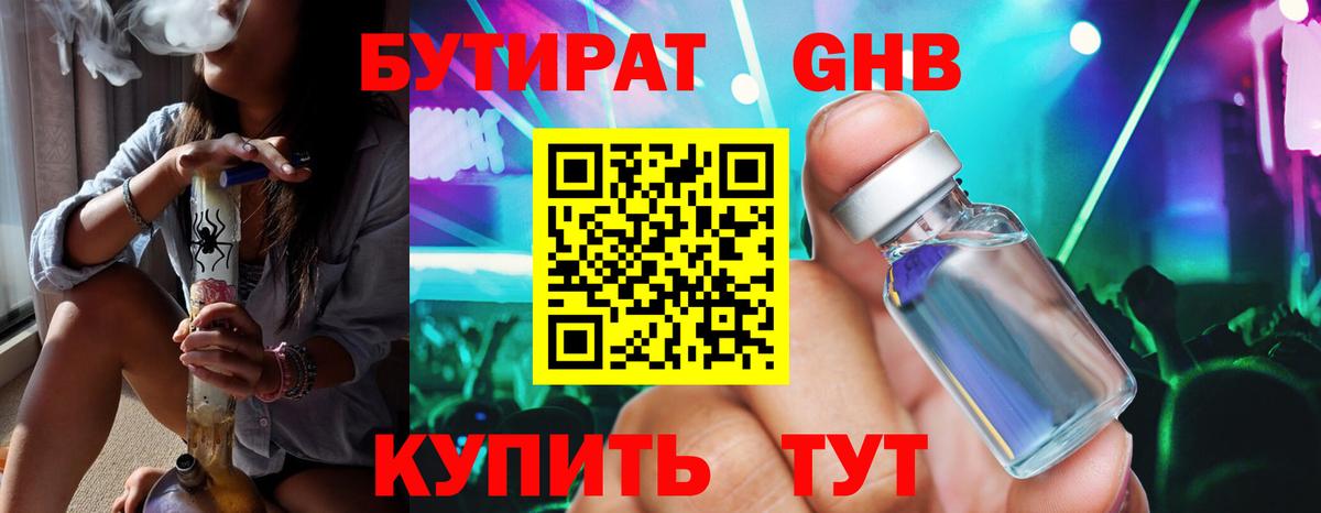 БУТИРАТ BDO 33%  Вход с VPN  Дмитров 