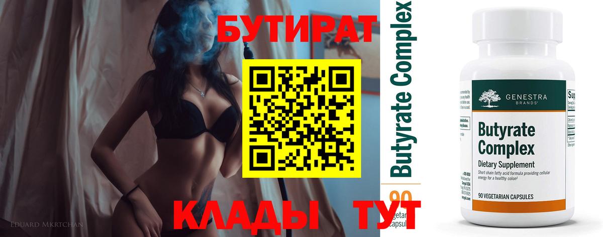 Бутират 1.4BDO Дмитров