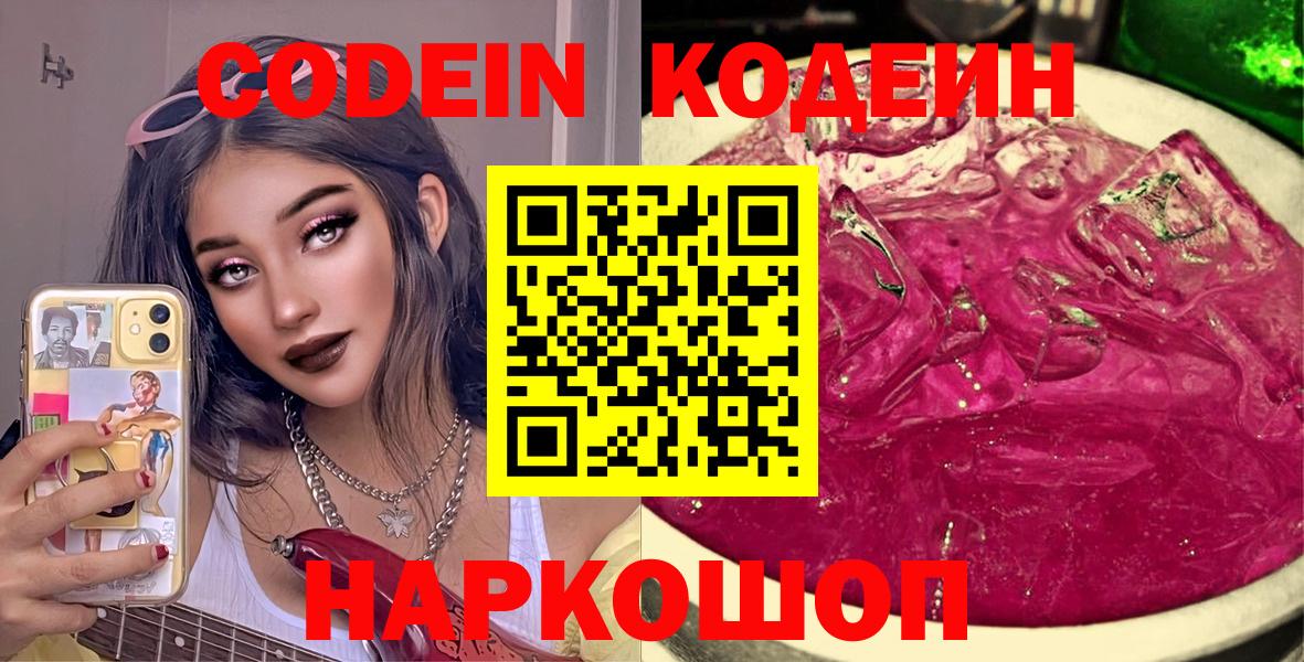Codein Дмитров