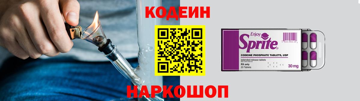 Codein напиток Lean (лин)  Вход с VPN  Дмитров 