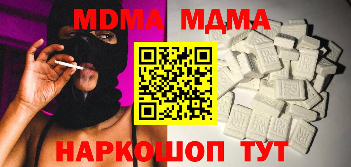 MDMA молли  Вход с VPN  МДМА Molly  Дмитров 