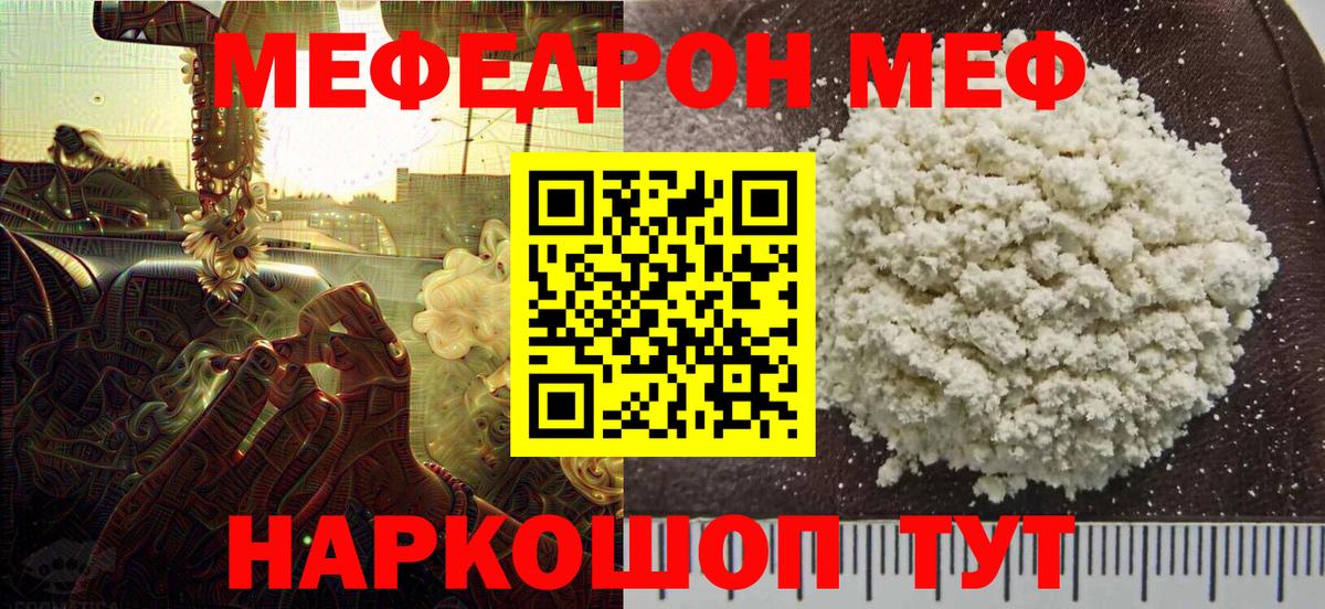 Дмитров  МЕФ мяу мяу  МЕФ  Меф VHQ  Вход с VPN 