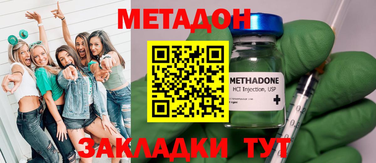 МЕТАДОН VHQ  Вход с VPN  МЕТАДОН methadone  Дмитров 