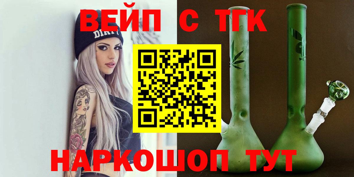 Дмитров  ТГК гашишное масло  Вход с VPN  ТГК вейп с тгк 